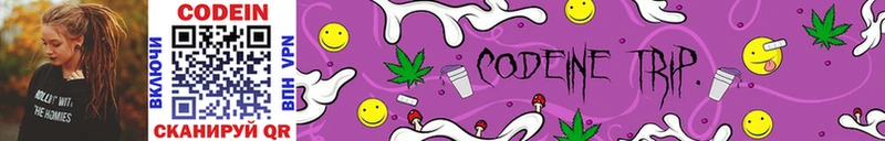 Кодеин Purple Drank  Купить где  Димитровград 